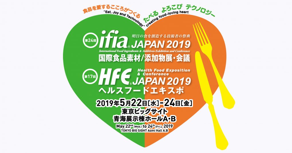 「ifia JAPAN 2019 / HFE JAPAN 2019」への出展が決定